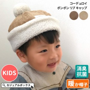 4才〜6才 54cm 男の子 女の子 子供 子ども こども 秋 冬 秋冬 秋用 冬用 帽子 ロールキャップ フィッシャーマンキャップ ワッチキャップ 