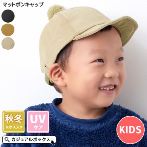 4歳〜6歳 54センチ 54cm GRIN BUDDY グリンバディ 男の子 女の子 秋 冬 秋冬 秋用 冬用 全3色 子供 子ども こども ジュニア 帽子 ぽんぽ