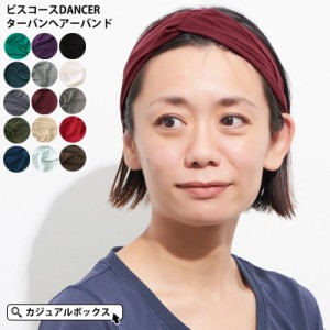 メンズ レディース ヘアバンド ヘッドバンド スポーツ 洗顔 汗止め ヘアターバン 料理 かわいい ヘアーターバン 幅広 エスニック バンド 