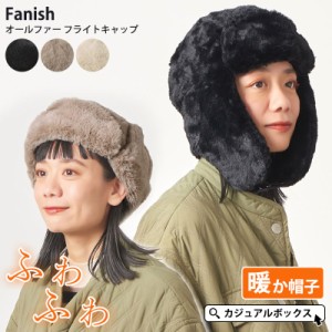 メンズ レディース 秋 冬 秋冬 冬用 帽子 キャップ フライト帽子 パイロットキャップ パイロット帽子 | Fanish オールファー フライトキ