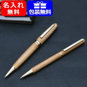 【名入れ無料/素彫りのみ対応可】ボールペン 名入れ 竹製ボールペン 竹製ペン ボールペン 天然素材バンブー 553B