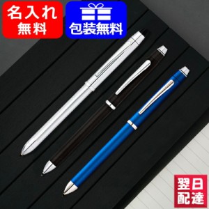 名入れ ボールペン クロス CROSS 複合筆記具 テックスリー プラス TECH3+ ボールペン 0.7mm(黒・赤)+シャープペンシル 0.5mm＋コニカルト