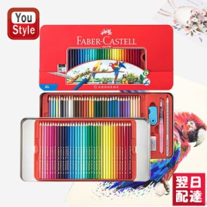 ファーバーカステル Faber-Castell 水彩色鉛筆 72色 赤缶（鉛筆+筆+消しゴム+削り器）115973