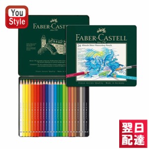 ファーバーカステル 水彩色鉛筆 24色セット アルブレヒトデューラー 117524 Faber-Castell