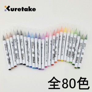 呉竹 KURETAKE ZIGクリーンカラーリアルブラッシュ 水性染料インキ 全80色 RB-6000AT その二