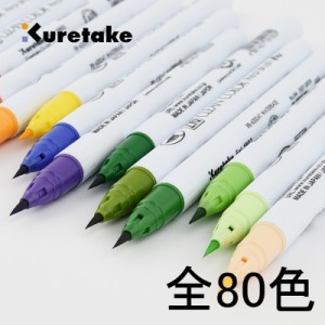 呉竹 KURETAKE くれ竹 ZIGクリーンカラーリアルブラッシュ 水性染料インキ 全80色 RB-6000AT その四 筆ペン