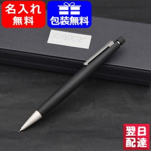 【対応可】ラミー LAMY 2000 名入れ ペンシル シャーペン 0.5mm/0.7mm L101 名前入り 名入り ギフト 入学 卒業 誕生日 記念 プレゼント 