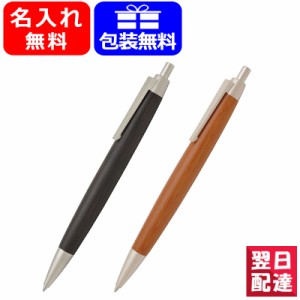 【対応可】名入れ ボールペン ラミー LAMY 2000 ボールペン タクサス L203TAX / ブラックウッド L203 木軸ボールペン ギフト プレゼント 