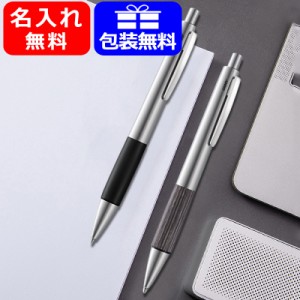 名入れ ボールペン ラミー LAMY アクセント AL ボールペン ラバーグリップ L296KK/ウッド調グリップ L296KW ギフト プレゼント 記念日 文