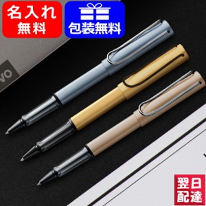 【限定品】名入れ ローラーボール ラミー LAMY  アルスター AL-star アズールCT/L338AZ コスミックCT/L350CS AU ブラッククリップ/L399AU