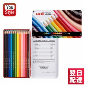 三菱鉛筆 MITSUBISHI ミツビシ 油性色鉛筆 880級のシリーズ 12色 K88012CPN