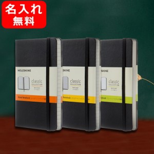 モレスキン MOLESKINE ノートブック クラシック ハードカバー ポケット 手帳 MM710 MM712 QP012 名前入り 名入り