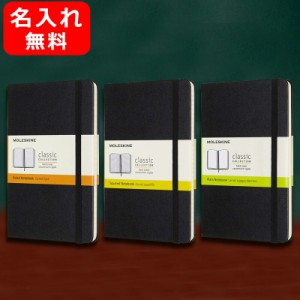 モレスキン MOLESKINE ノートブック クラシック ハードカバー ミディアム 手帳 QP050 QP051 QP052 名前入り 名入り