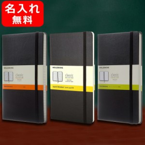 モレスキン MOLESKINE ノートブック クラシック ハードカバー ラージ 手帳 QP060 QP061 QP062 名前入り 名入り