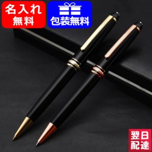 【対応可】【2年間メーカー国際保証付】名入れ シャープペンシル モンブラン MONTBLANC シャーペン マイスターシュテュック クラシック 