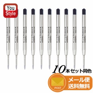 パーカー PARKER クインクフロー ボールペン替え芯 10本セット レフィル(リフィル) 消耗品 F/Mサイズ ブラックF S11643120 1950367/M S11