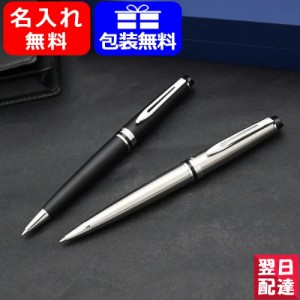 【対応可】ボールペン 名入れ ウォーターマン WATERMAN エキスパートエッセンシャル ボールペン CT 全2色 S22433 S095　名前入り プレゼ