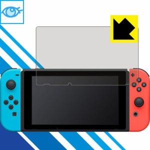 Nintendo Switch LED液晶画面のブルーライトを35%カット！保護フィルム ブルーライトカット【光沢】 【PDA工房】