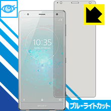 Xperia XZ2 LED液晶画面のブルーライトを35%カット！保護フィルム ブルーライトカット【光沢】 【PDA工房】