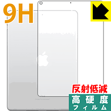 iPad(第6世代) 2018年 【Wi-Fi】 保護フィルム 9H高硬度【反射低減】 (背面のみ) 【PDA工房】