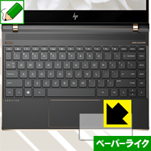 HP Spectre 13 (2017年11月モデル) イメージパッド用 特殊処理で紙のような質感を実現！保護フィルム ペーパーライク 【PDA工房】