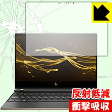 HP Spectre 13 (2017年11月モデル) 特殊素材で衝撃を吸収！保護フィルム 衝撃吸収【反射低減】 【PDA工房】