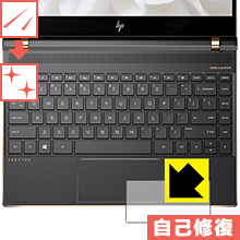 HP Spectre 13 (2017年11月モデル) イメージパッド用 自然に付いてしまうスリ傷を修復！保護フィルム キズ自己修復 【PDA工房】