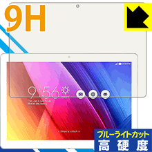 UNBLOCK UPAD PRO / UPAD 3 Plus 保護フィルム 9H高硬度【ブルーライトカット】 【PDA工房】