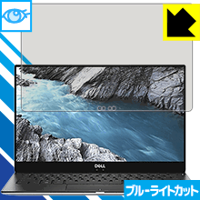 XPS 13 (9370) LED液晶画面のブルーライトを35%カット！保護フィルム ブルーライトカット【光沢】 【PDA工房】