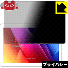 UNBLOCK UPAD PRO / UPAD 3 Plus のぞき見防止保護フィルム Privacy Shield 【PDA工房】