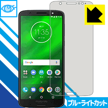 Moto G6 Plus LED液晶画面のブルーライトを35%カット！保護フィルム ブルーライトカット【光沢】 【PDA工房】