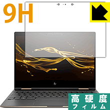 HP Spectre x360 (2017年11月モデル) PET製フィルムなのに強化ガラス同等の硬度！保護フィルム 9H高硬度【光沢】 【PDA工房】