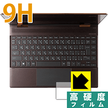 HP Spectre x360 (2017年11月モデル) イメージパッド用 PET製フィルムで高硬度！保護フィルム 9H高硬度【光沢】 【PDA工房】