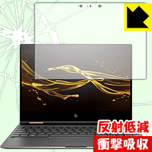 HP Spectre x360 (2017年11月モデル) 特殊素材で衝撃を吸収！保護フィルム 衝撃吸収【反射低減】 【PDA工房】