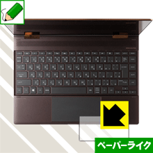 HP Spectre x360 (2017年11月モデル) イメージパッド用 特殊処理で紙のような質感を実現！保護フィルム ペーパーライク 【PDA工房】