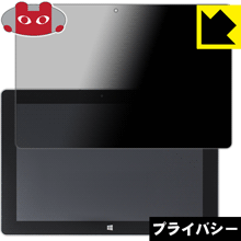 ジブン専用PC＆タブレット3 RM-F106-SR のぞき見防止保護フィルム Privacy Shield 【PDA工房】