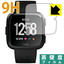 Fitbit Versa / Fitbit Versa Lite PET製フィルムなのに強化ガラス同等の硬度！保護フィルム 9H高硬度【光沢】 【PDA工房】