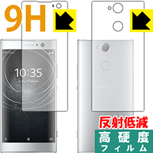 Xperia XA2 PET製フィルムなのに強化ガラス同等の硬度！保護フィルム 9H高硬度【反射低減】 (両面セット) 【PDA工房】