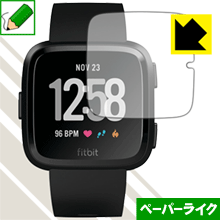 Fitbit Versa / Fitbit Versa Lite 特殊処理で紙のような質感を実現！保護フィルム ペーパーライク 【PDA工房】