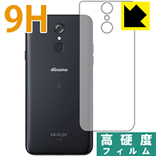 LG style L-03K PET製フィルムなのに強化ガラス同等の硬度！保護フィルム 9H高硬度【光沢】 (背面のみ) 【PDA工房】