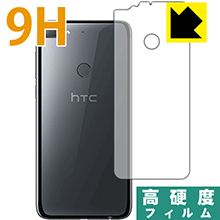 HTC Desire 12+ PET製フィルムなのに強化ガラス同等の硬度！保護フィルム 9H高硬度【光沢】 (背面のみ) 【PDA工房】