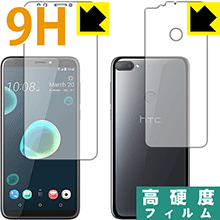 HTC Desire 12+ PET製フィルムなのに強化ガラス同等の硬度！保護フィルム 9H高硬度【光沢】 (両面セット) 【PDA工房】