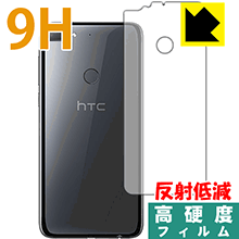 HTC Desire 12+ PET製フィルムなのに強化ガラス同等の硬度！保護フィルム 9H高硬度【反射低減】 (背面のみ) 【PDA工房】