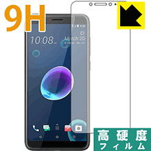 HTC Desire 12 PET製フィルムなのに強化ガラス同等の硬度！保護フィルム 9H高硬度【光沢】 (前面のみ) 【PDA工房】