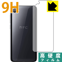 HTC Desire 12 PET製フィルムなのに強化ガラス同等の硬度！保護フィルム 9H高硬度【光沢】 (背面のみ) 【PDA工房】