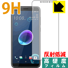 HTC Desire 12 PET製フィルムなのに強化ガラス同等の硬度！保護フィルム 9H高硬度【反射低減】 (前面のみ) 【PDA工房】