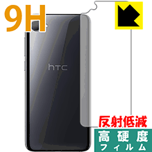 HTC Desire 12 PET製フィルムなのに強化ガラス同等の硬度！保護フィルム 9H高硬度【反射低減】 (背面のみ) 【PDA工房】