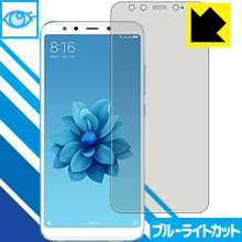 Xiaomi Mi 6X LED液晶画面のブルーライトを35%カット！保護フィルム ブルーライトカット【光沢】 【PDA工房】