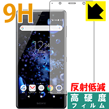 Xperia XZ2 Premium PET製フィルムなのに強化ガラス同等の硬度！保護フィルム 9H高硬度【反射低減】 【PDA工房】