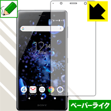 Xperia XZ2 Premium 特殊処理で紙のような描き心地を実現！保護フィルム ペーパーライク 【PDA工房】